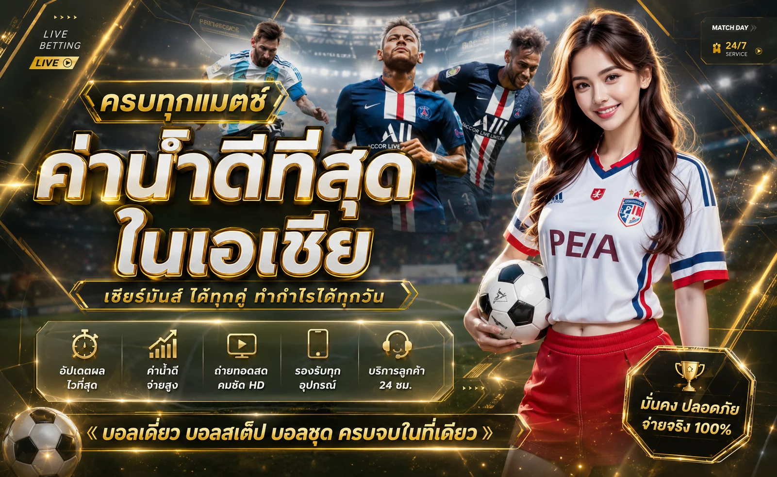 แทงบอลออนไลน์ HIQ888 ราคาน้ำดี ครบทุกลีกทั่วโลก